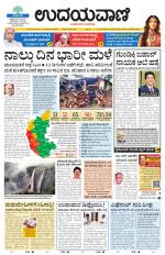 Davanagere Edition