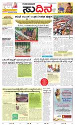 Sudina(Belthangadi - Bantwal)