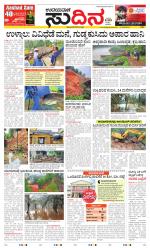 Sudina (Greater Mangaluru)