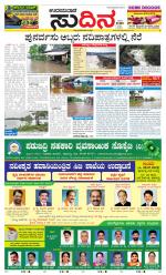 Sudina(Udupi)
