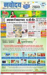 Navodaya Times Main