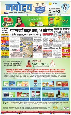 The Navodaya Times Main