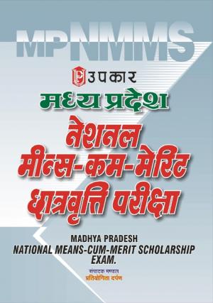 Madhya Pradesh National Means-Cum-Merit Chatrvratti Pariksha