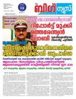 Kalakaumudi Big News-Thiruvanthapuram
