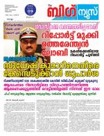Kalakaumudi Big news -Kollam