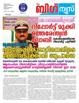 Big News Alappuzha