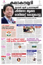 Kalakaumudi Daily Thiruvanathapuram 