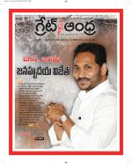 Great Andhra Epaper