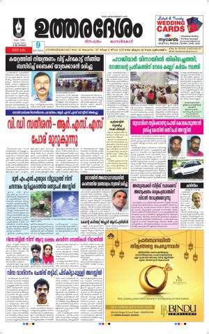 UTHARADESAM 