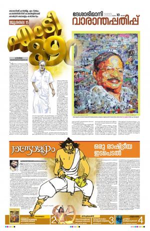 Thiruvananthapuram, 10th July 2022