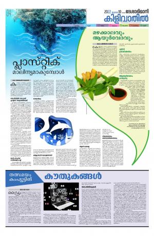 Thiruvananthapuram, 10th July 2022