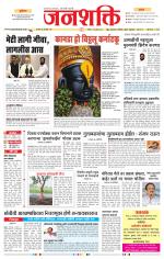 Jalgaon Janshakti