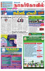 Kanyakumari-Nagarcoil Supplement