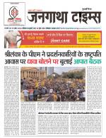 EVENING JANGATHA TIMES