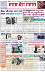 Bharat Desh Hamara (Haryana)