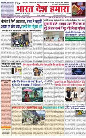 bharatdeshhamara haryana 10-07-2022