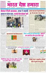 BHARAT DESH HAMARA (PUNJAB)