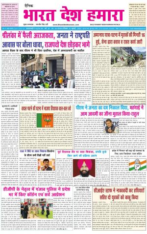 bharatdeshhamara punjab 10-07-2022