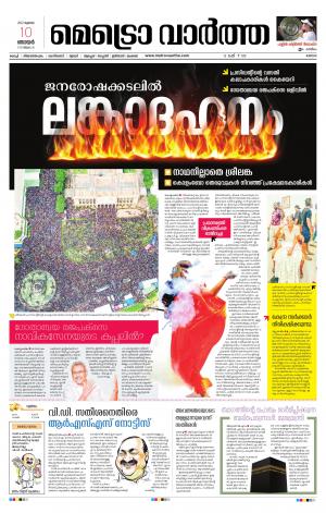 Metrovaartha - Ernakulam