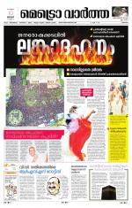 Metrovaartha - Thrissur