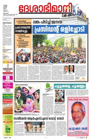 Thiruvananthapuram, 2022 July 10