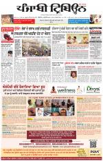 Punjabi Tribune (Delhi Edition)