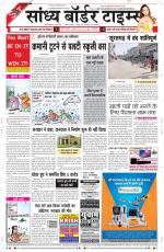 Sandhya Border Times, Sri Ganganagar