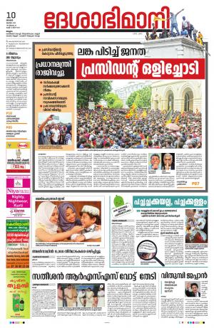 Malappuram, 10th July 2022