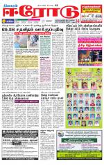 Erode-Coimbatore Supplement