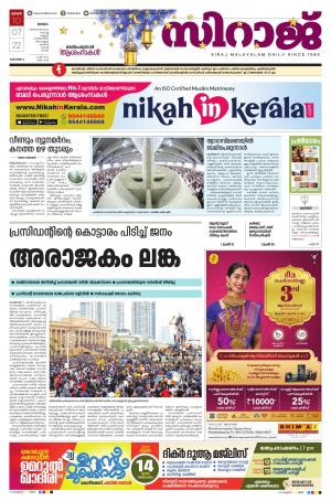 Siraj Daily Malappuram