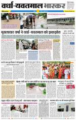 वर्धा-यवतमाल 