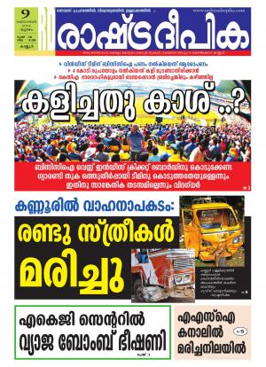 Rashtradeepika Kannur 09-10-2014