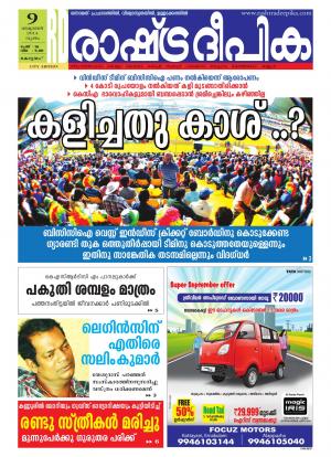 Rashtradeepika Kottayam 09-10-2014