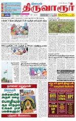 Thiruvarur-Trichy Supplement