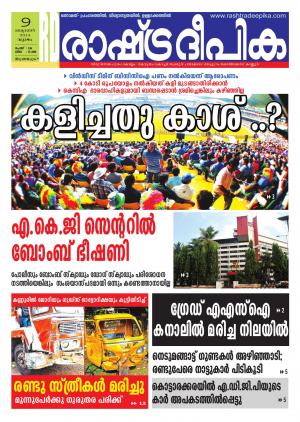 Rashtradeepika Thiruvananthapuram 09-10-2014