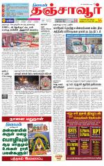 Thanjavur-Trichy Supplement