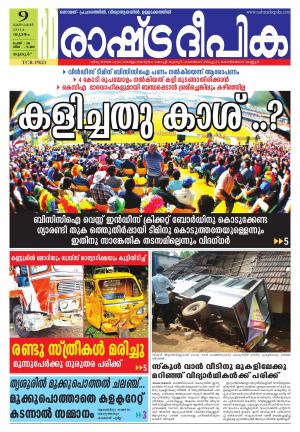 Rashtradeepika Palakkad 09-10-2014