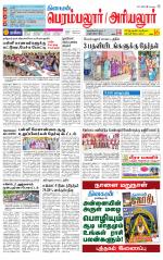 Perambalur-Trichy Supplement