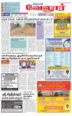 Vellore Supplement