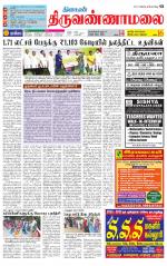 Tiruvannamalai-Vellore Supplement