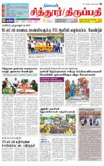 Chitoor-Vellore Supplement
