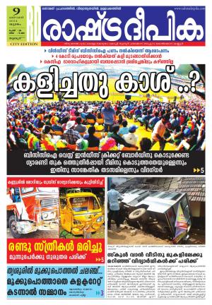 Rashtradeepika Thrissur 09-10-2014