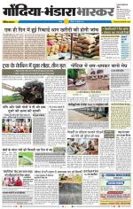 गोंदिया 