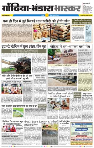 गोंदिया