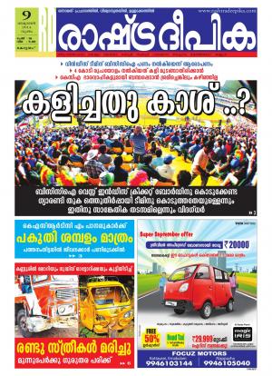 Rashtradeepika Alappuzha 09-10-2014