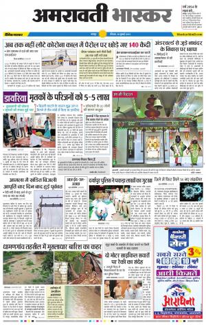 अमरावती