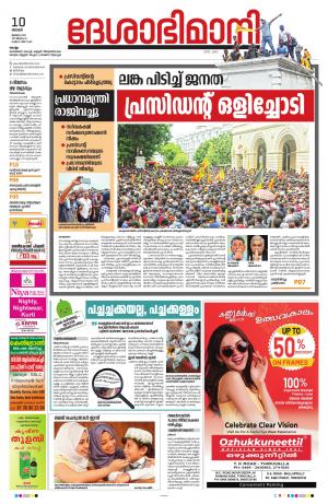 kollam, 10th july 2022