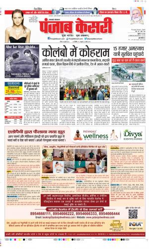 Date 10-07-2022 Punjab Kesari Uttrakhand Main