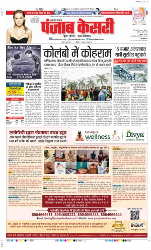 Date 10-07-2022 Punjab Kesari Shamli