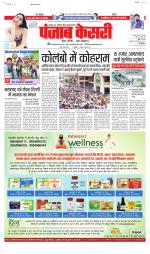 North East Main - Punjab Kesari